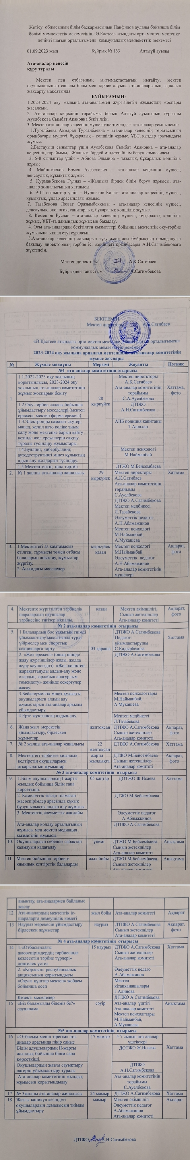 Ата-аналар жоспары