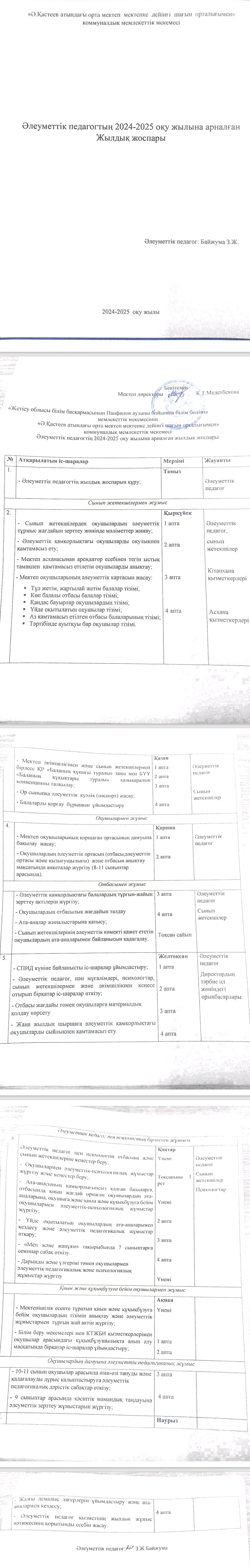 Әлеуметтік педагогтің жылдық жоспар. 2024-2025 оқу жылы