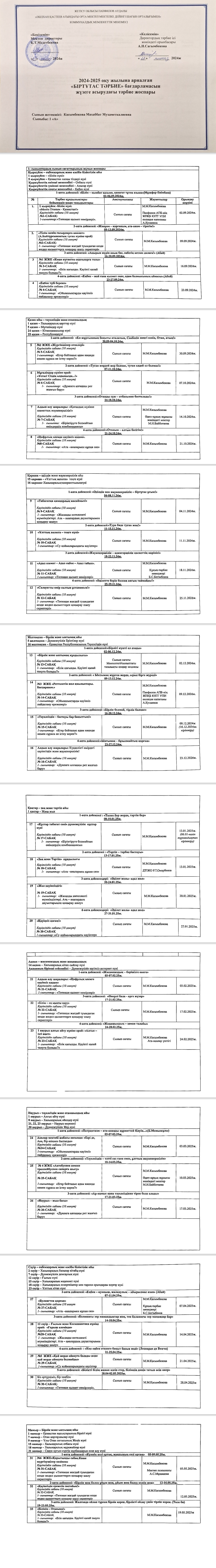 Тәрбие жоспары. 2024-2025 оқу жылы